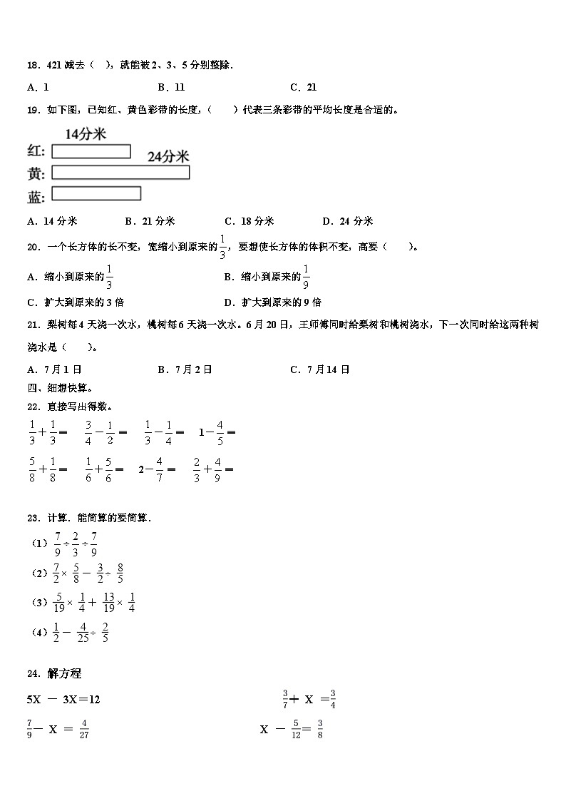 黑龙江省大兴安岭塔河县2022-2023学年数学六年级第二学期期末联考试题含解析第2页