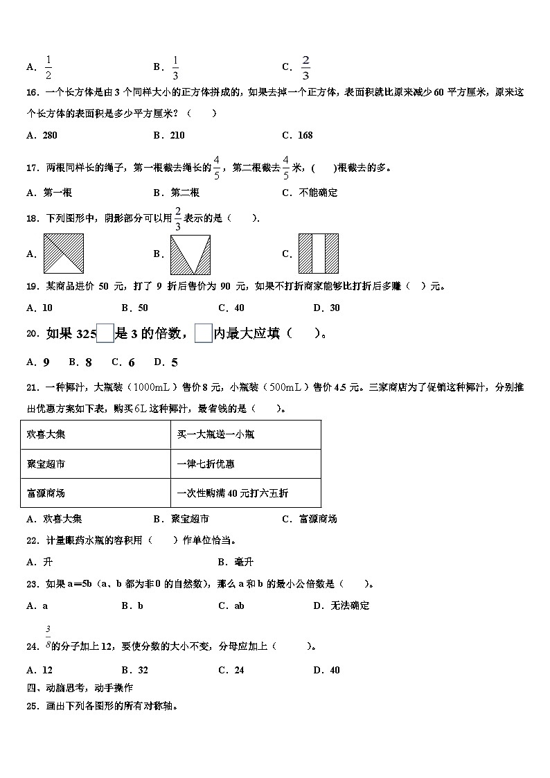 黑龙江省大兴安岭塔河县2023年数学六下期末检测模拟试题含解析第2页