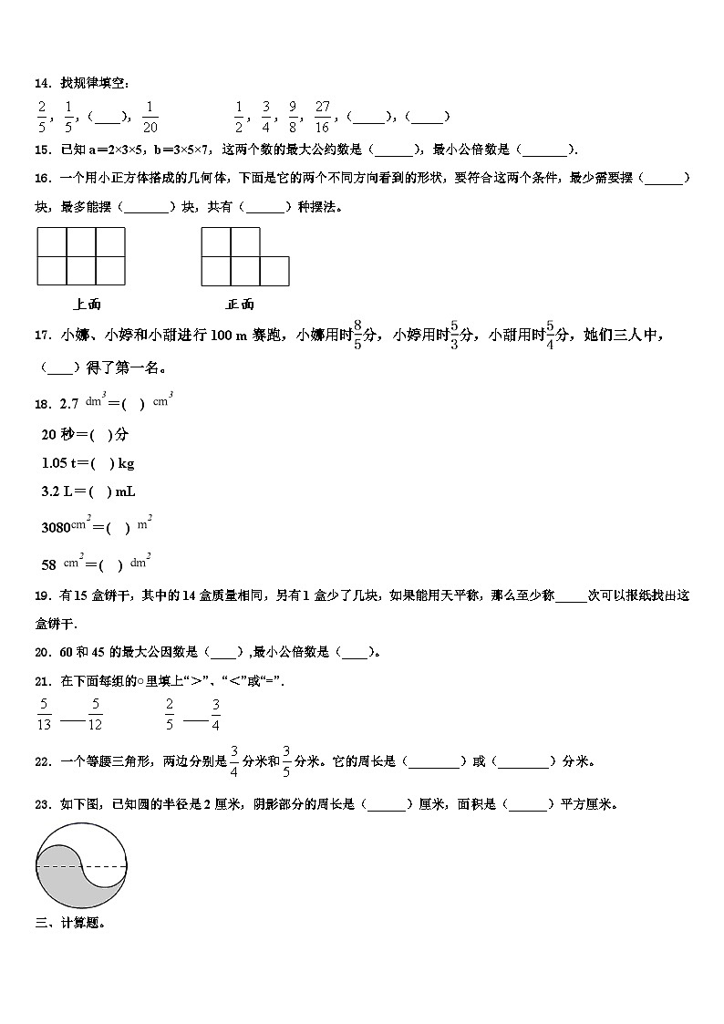 黑龙江省大兴安岭塔河县小学2022-2023学年数学六下期末经典模拟试题含解析第2页