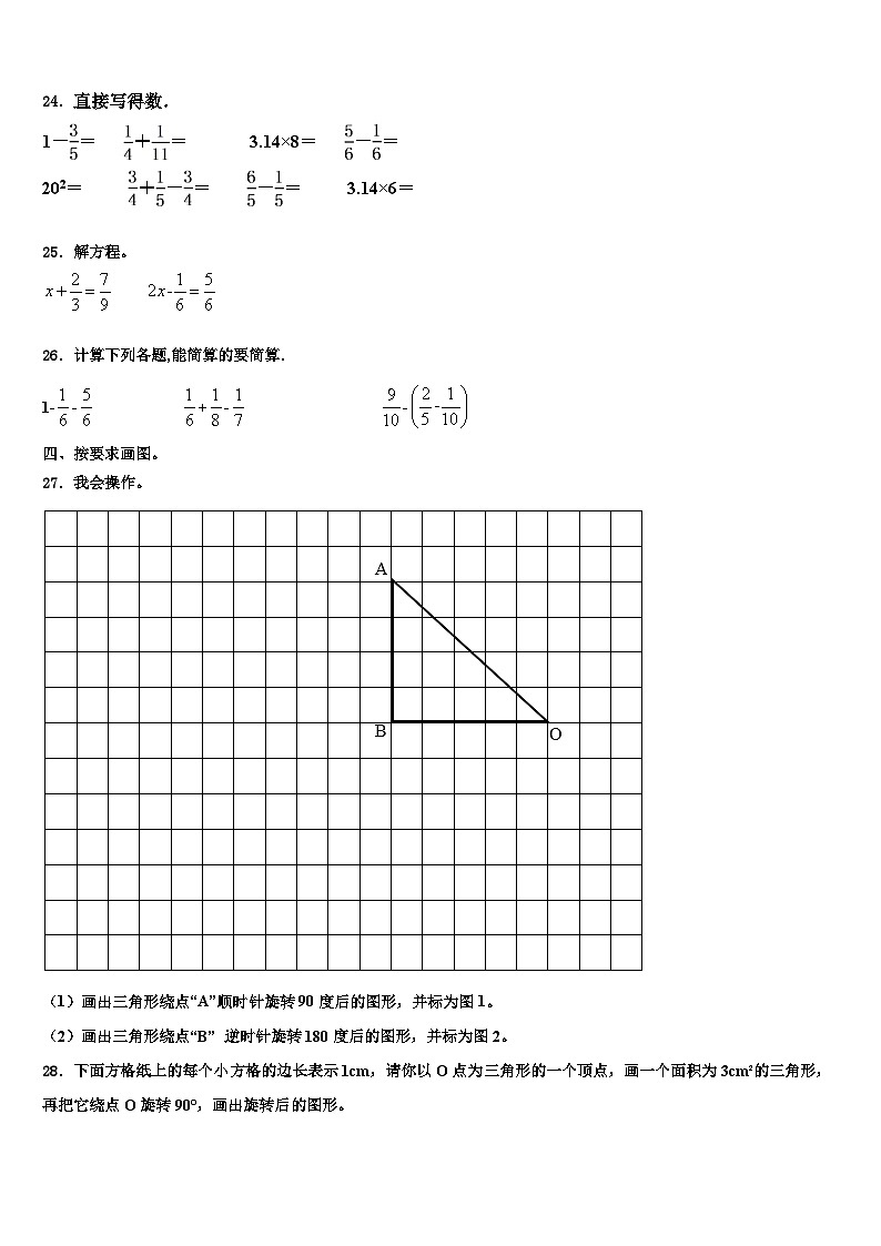 黑龙江省大兴安岭塔河县小学2022-2023学年数学六下期末经典模拟试题含解析第3页