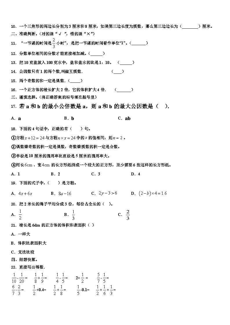 黑龙江省哈尔滨市阿城市2023年数学六年级第二学期期末教学质量检测模拟试题含解析第2页