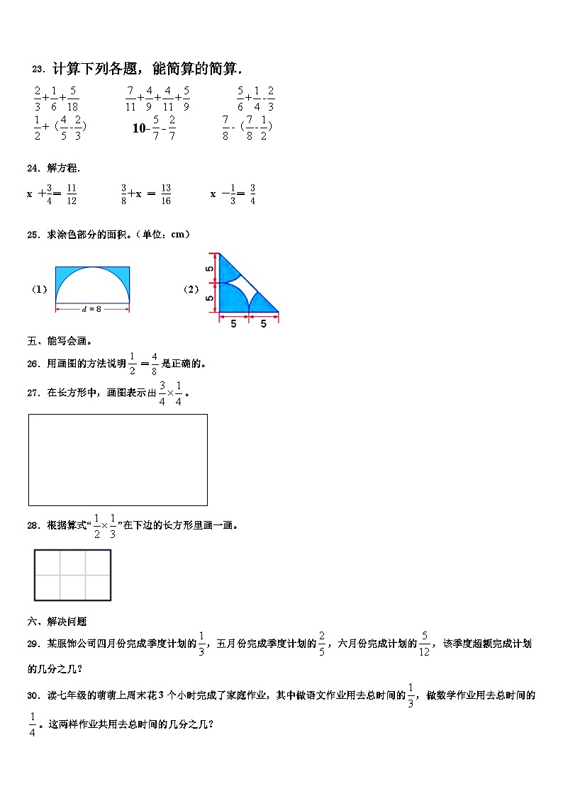 黑龙江省哈尔滨市阿城市2023年数学六年级第二学期期末教学质量检测模拟试题含解析第3页