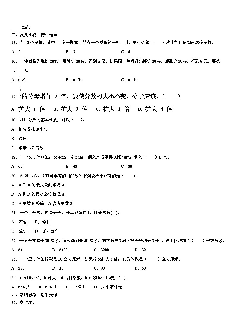 黑龙江省哈尔滨市木兰县2023年六年级数学第二学期期末统考试题含解析第2页