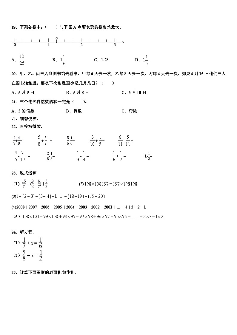 黑龙江省哈尔滨市松北区2022-2023学年六年级数学第二学期期末经典试题含解析第2页