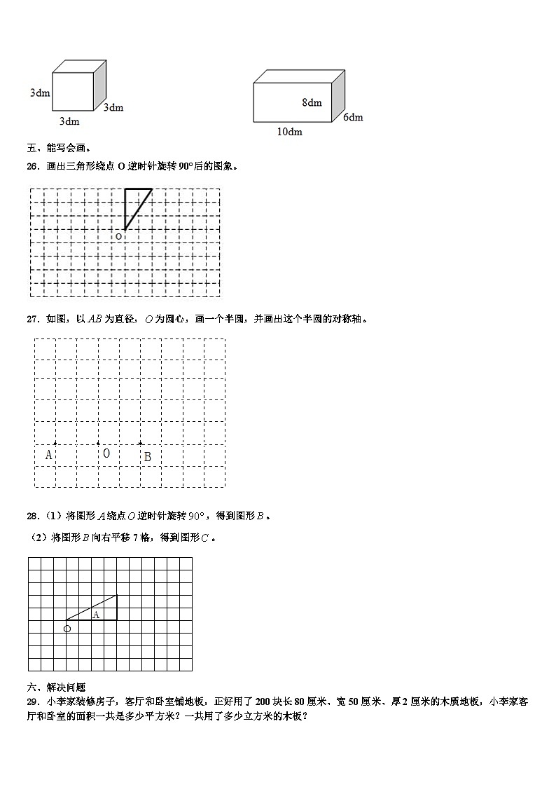 黑龙江省哈尔滨市松北区2022-2023学年六年级数学第二学期期末经典试题含解析第3页