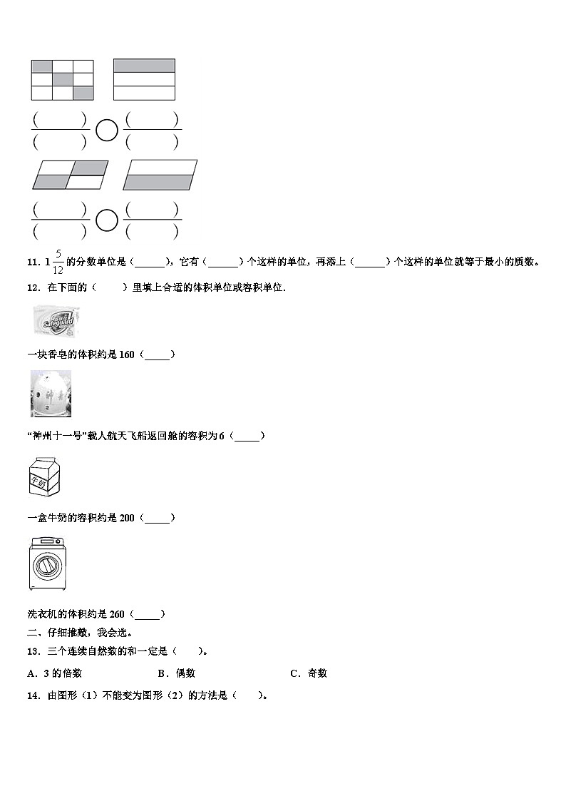 黑龙江省鹤岗市2023年数学六年级第二学期期末教学质量检测试题含解析第2页