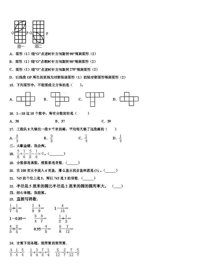 黑龙江省鹤岗市2023年数学六年级第二学期期末教学质量检测试题含解析第3页