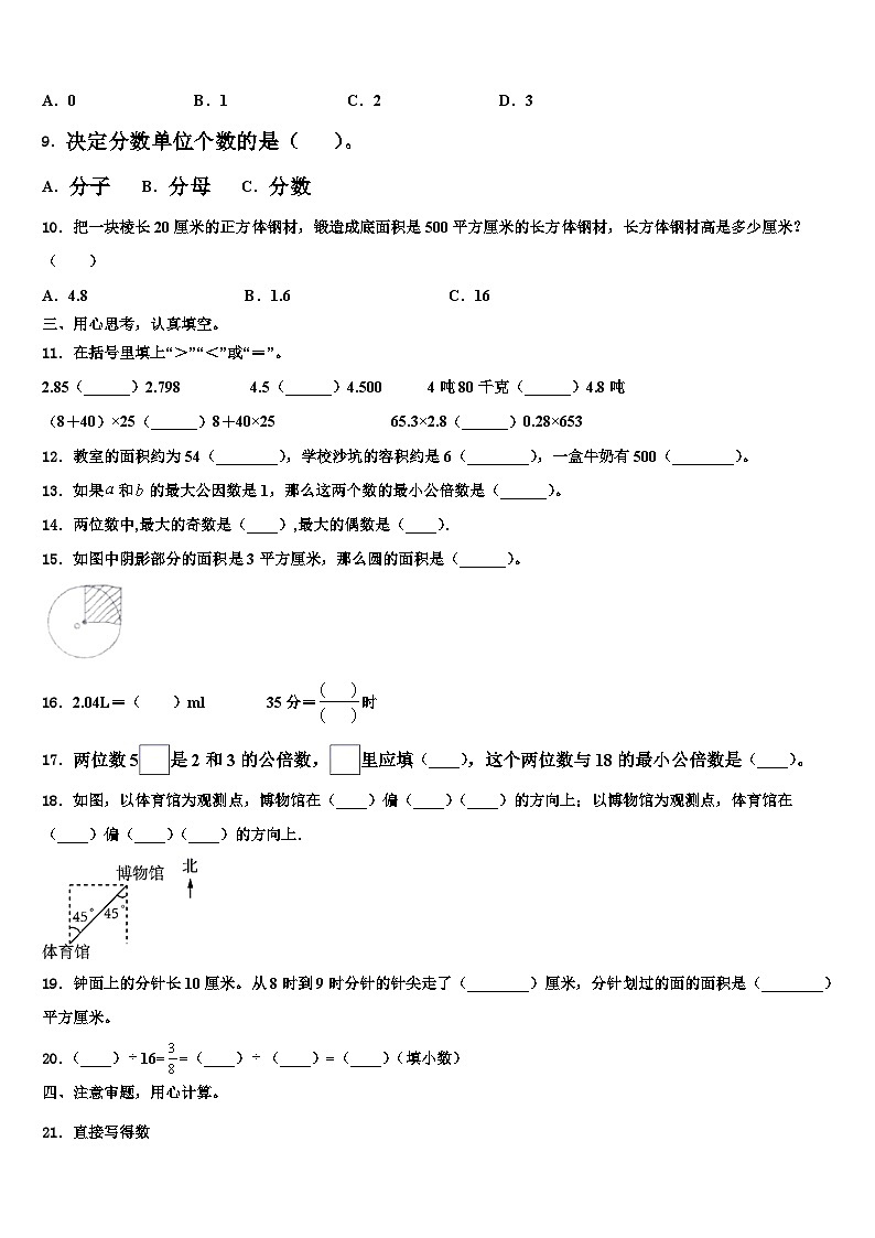 黑龙江省鹤岗市工农区2022-2023学年数学六下期末教学质量检测模拟试题含解析02
