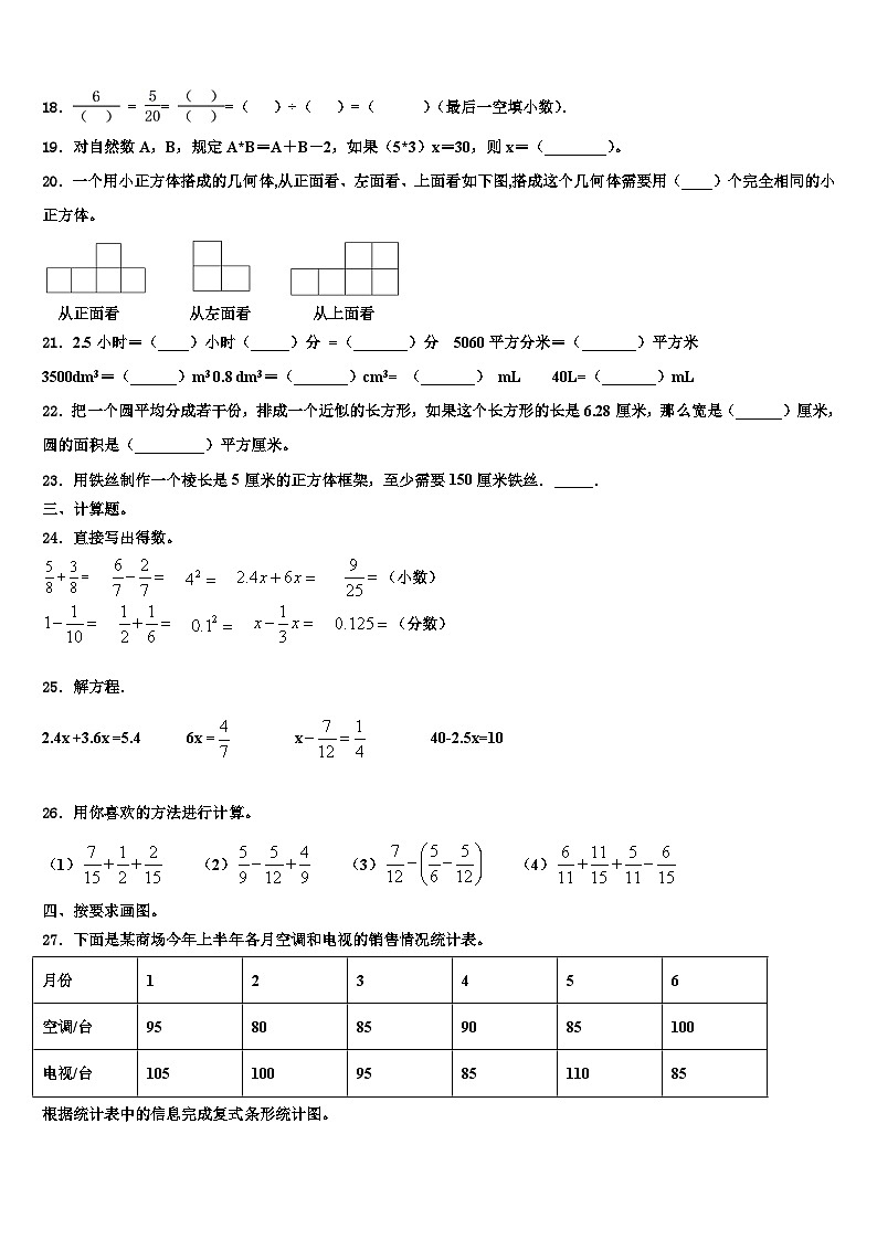 黑龙江省鹤岗市兴安区2023年数学六年级第二学期期末质量检测试题含解析第3页