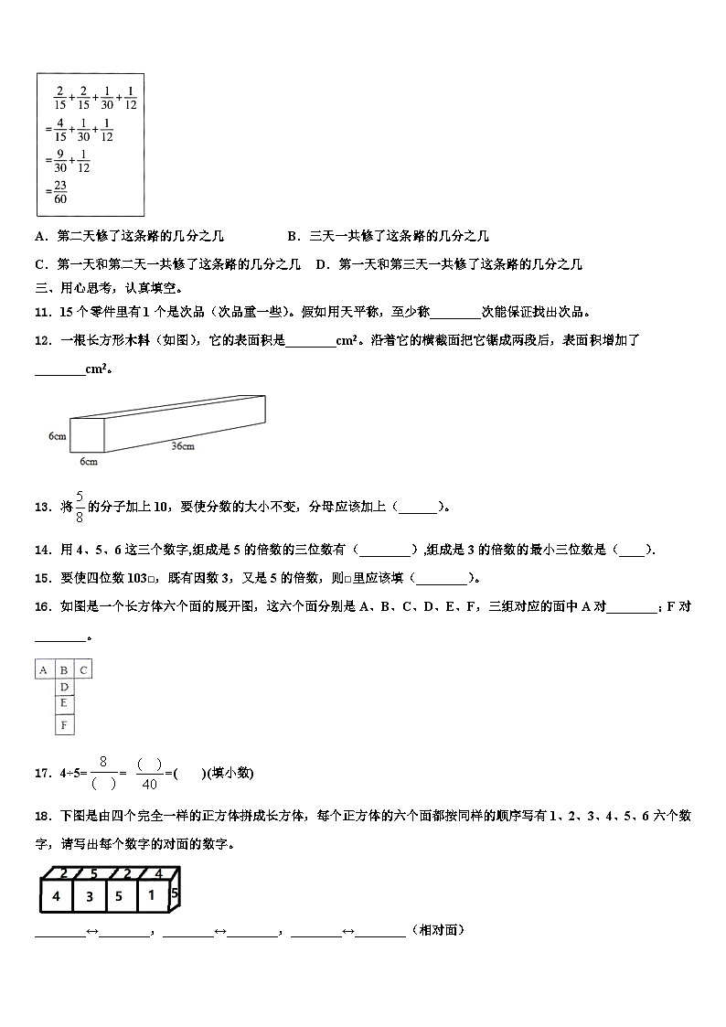 黑龙江省鹤岗市兴山区2023年数学六年级第二学期期末达标测试试题含解析第2页