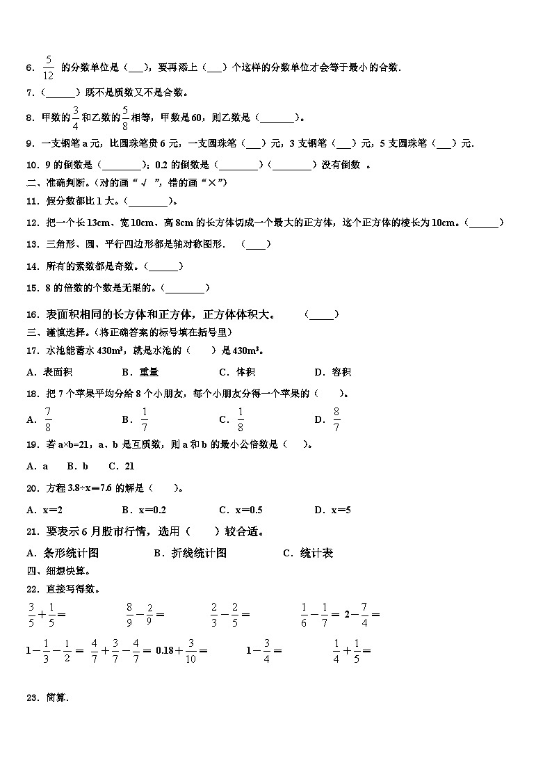 黑龙江省黑河市2023年数学六年级第二学期期末质量跟踪监视试题含解析第2页