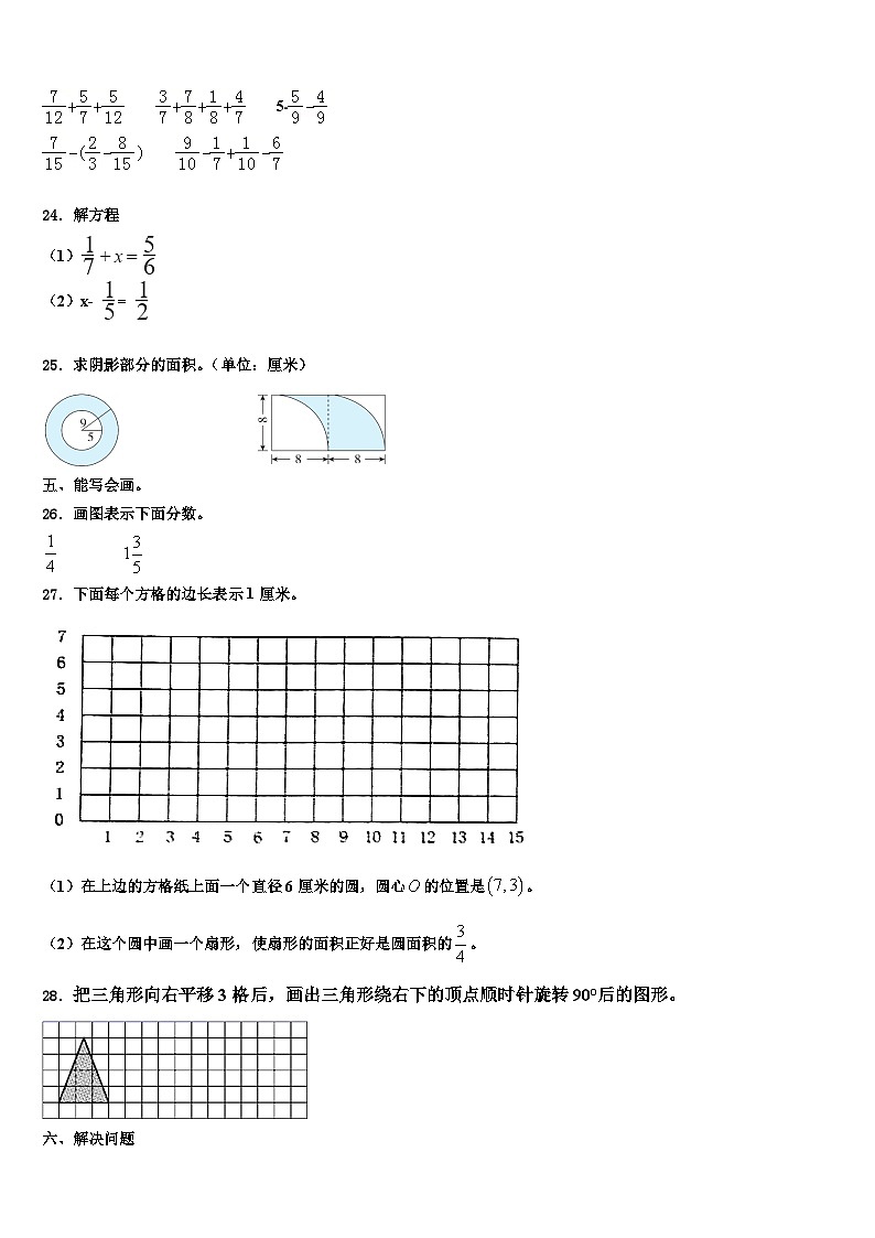 黑龙江省黑河市2023年数学六年级第二学期期末质量跟踪监视试题含解析第3页