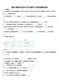 黑龙江省黑河市北安市2023年数学六下期末经典模拟试题含解析