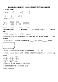 黑龙江省黑河市五大连池市2023年六年级数学第二学期期末调研试题含解析