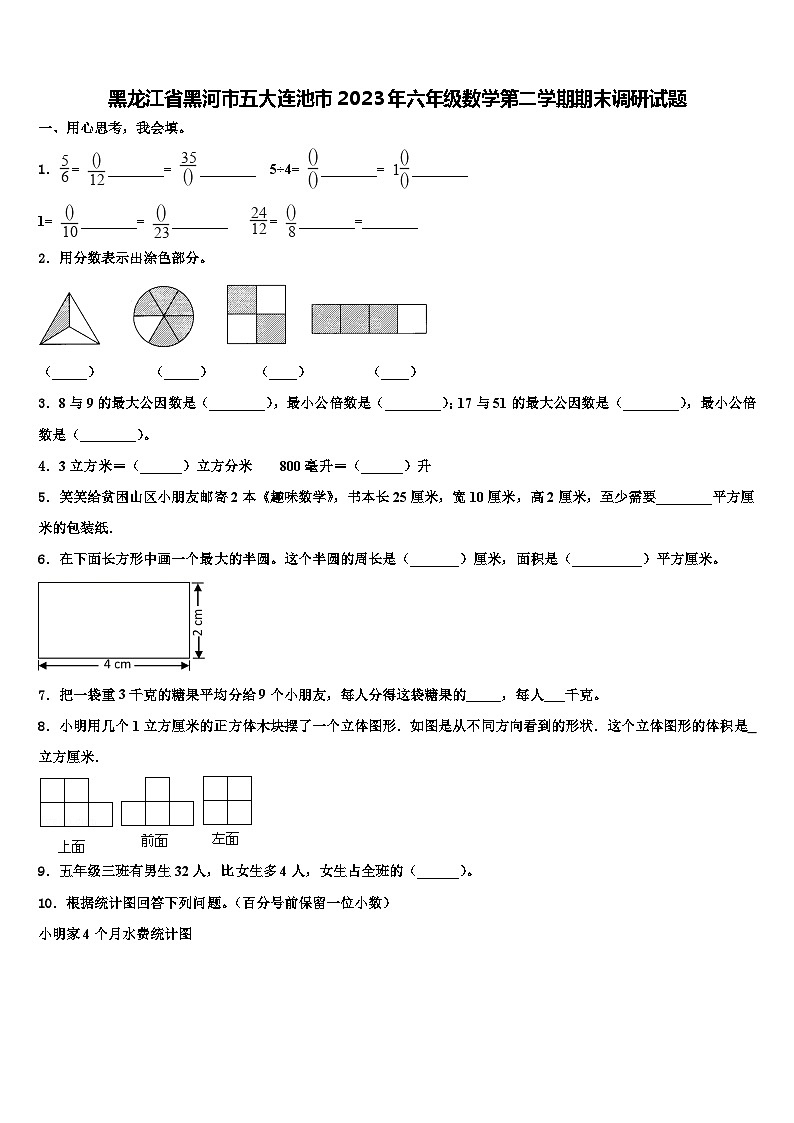 黑龙江省黑河市五大连池市2023年六年级数学第二学期期末调研试题含解析01