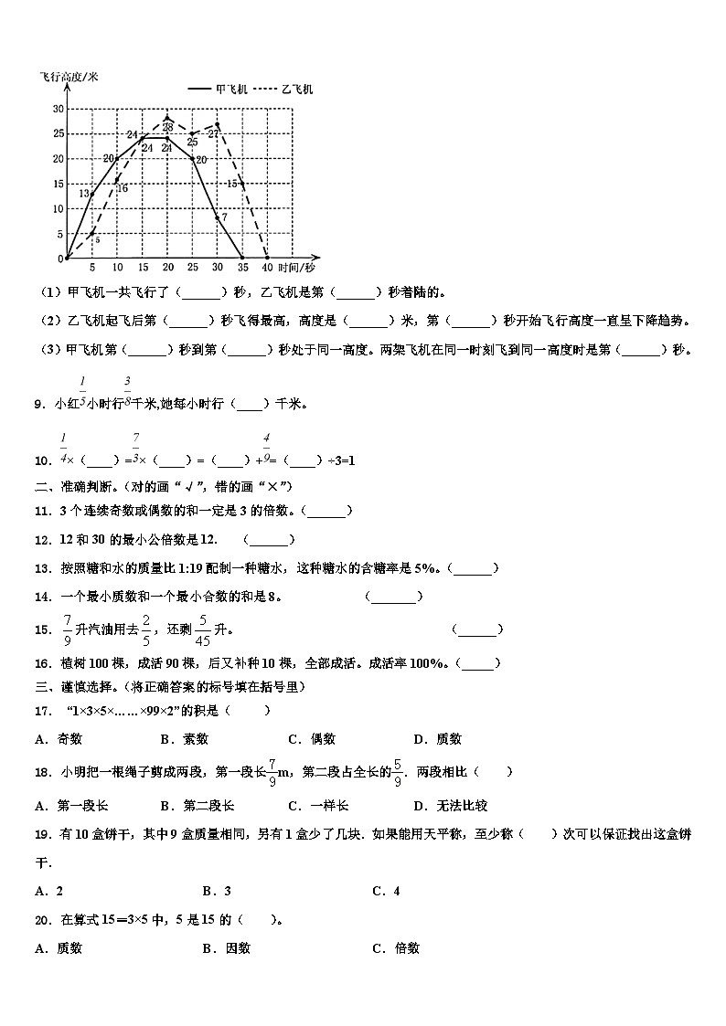 黑龙江省虎林市2022-2023学年数学六下期末监测模拟试题含解析第2页
