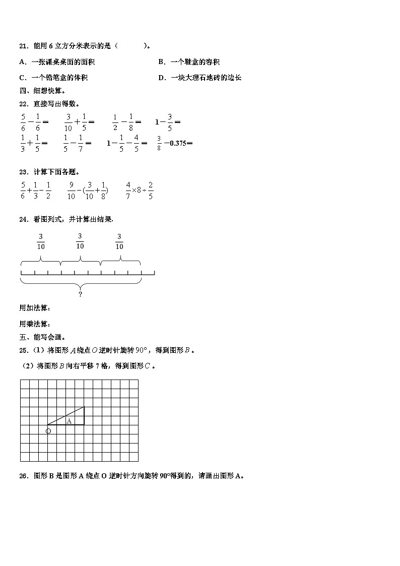 黑龙江省虎林市2022-2023学年数学六下期末监测模拟试题含解析第3页