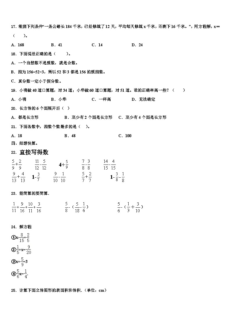 黑龙江省虎林市小学2022-2023学年数学六年级第二学期期末综合测试模拟试题含解析第2页