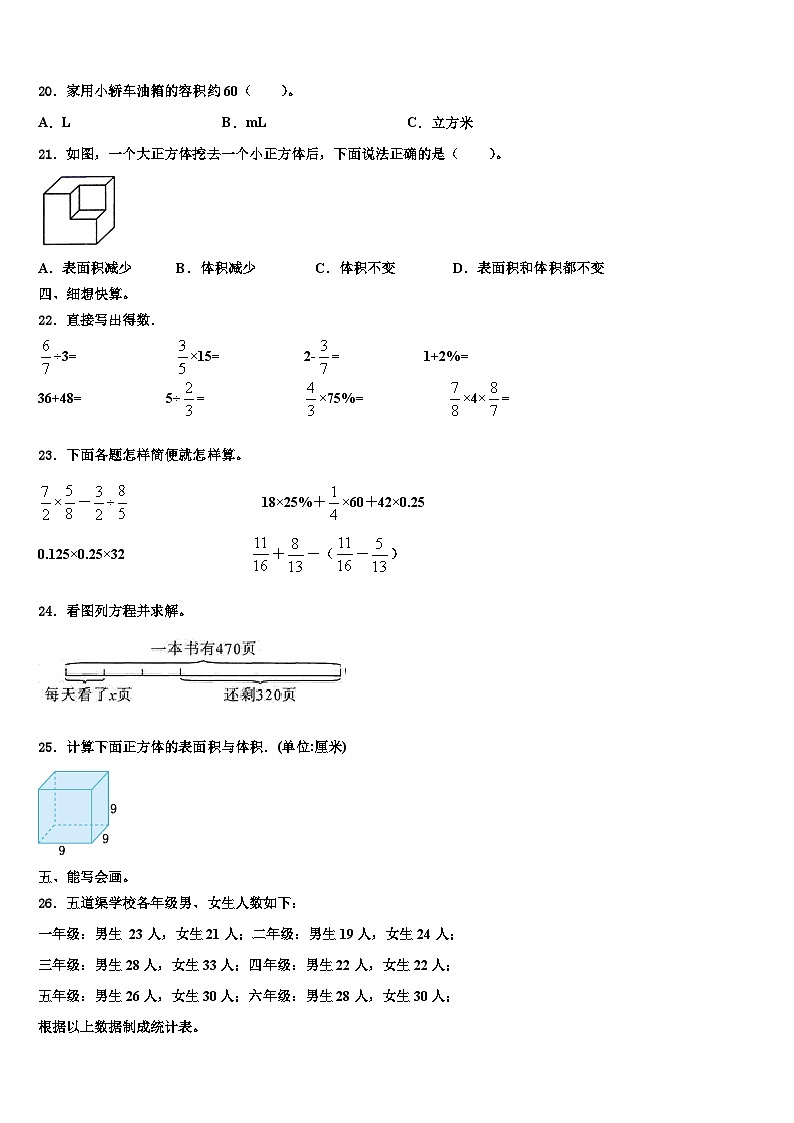 黑龙江省鸡西市城子河区2023年数学六下期末达标测试试题含解析第3页