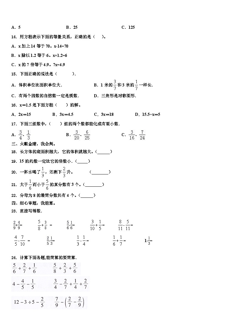 黑龙江省鸡西市恒山区2023年数学六下期末达标检测试题含解析第2页