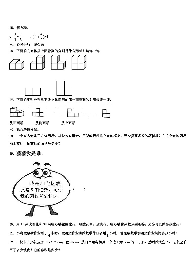 黑龙江省鸡西市恒山区2023年数学六下期末达标检测试题含解析第3页