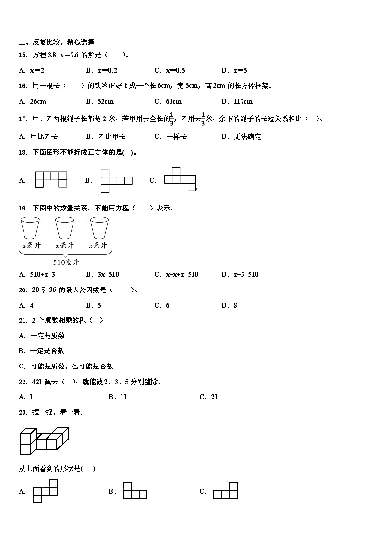 黑龙江省鸡西市鸡东县2023年六年级数学第二学期期末质量跟踪监视试题含解析02
