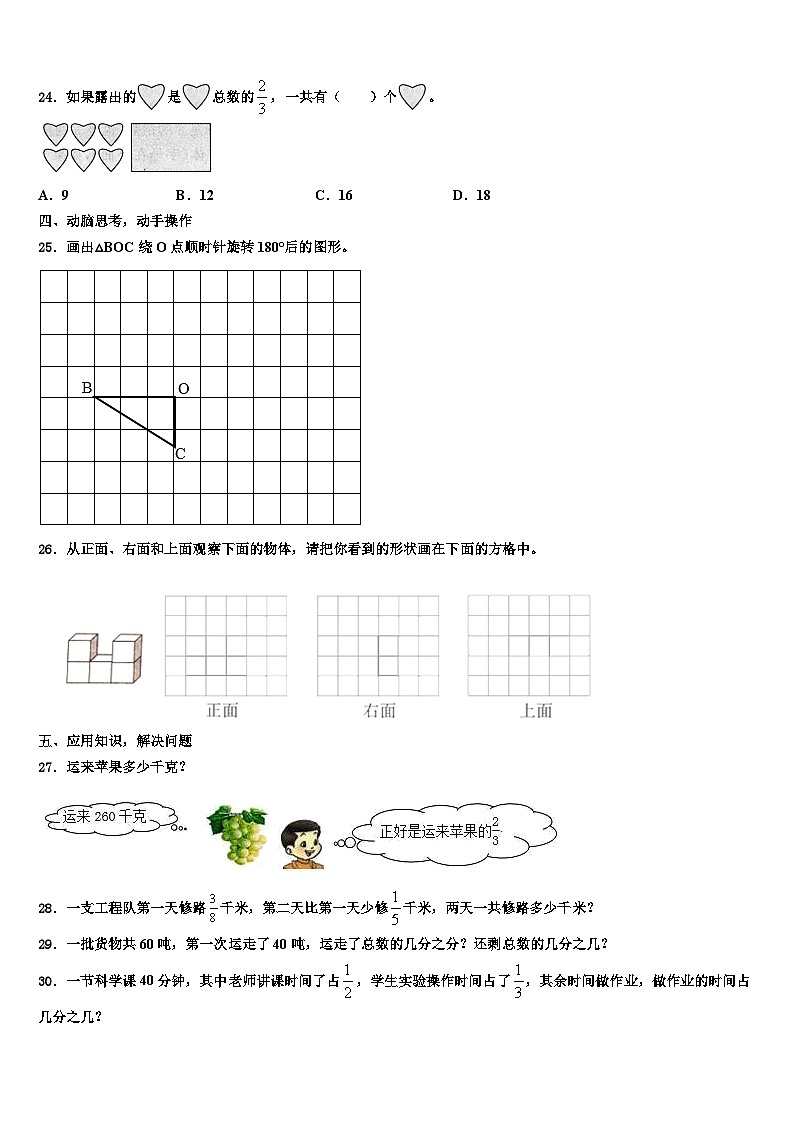 黑龙江省鸡西市鸡东县2023年六年级数学第二学期期末质量跟踪监视试题含解析03