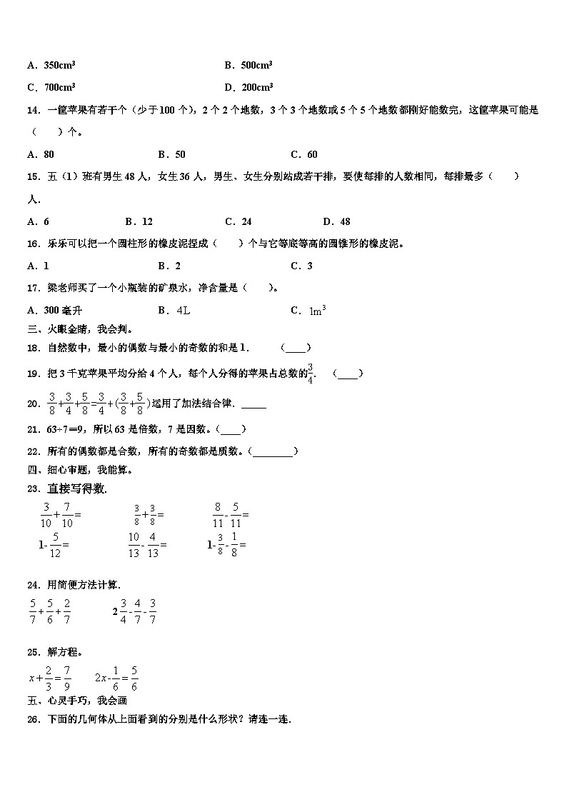 黑龙江省鸡西市密山市2023年数学六年级第二学期期末检测模拟试题含解析第2页