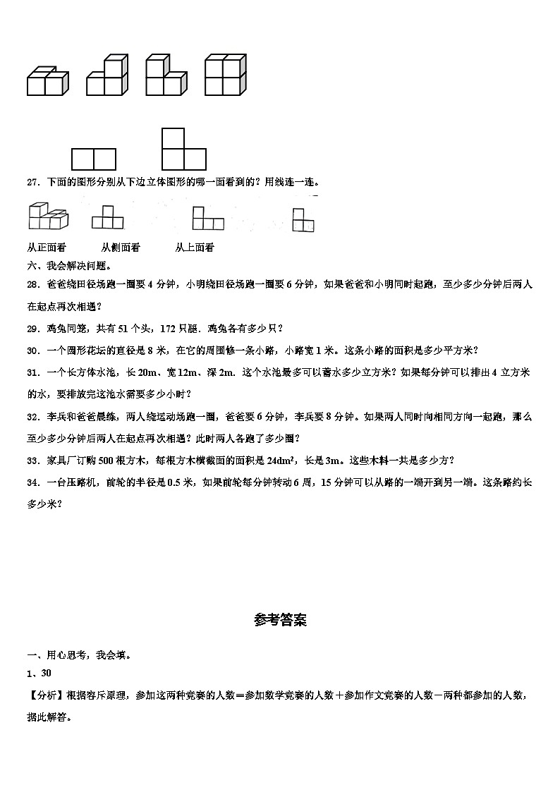 黑龙江省鸡西市密山市2023年数学六年级第二学期期末检测模拟试题含解析第3页