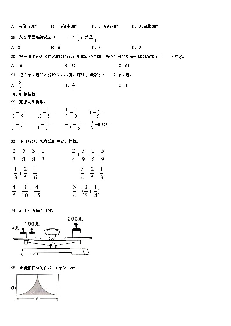 黑龙江省鸡西市密山市小学2023年数学六下期末联考试题含解析第2页