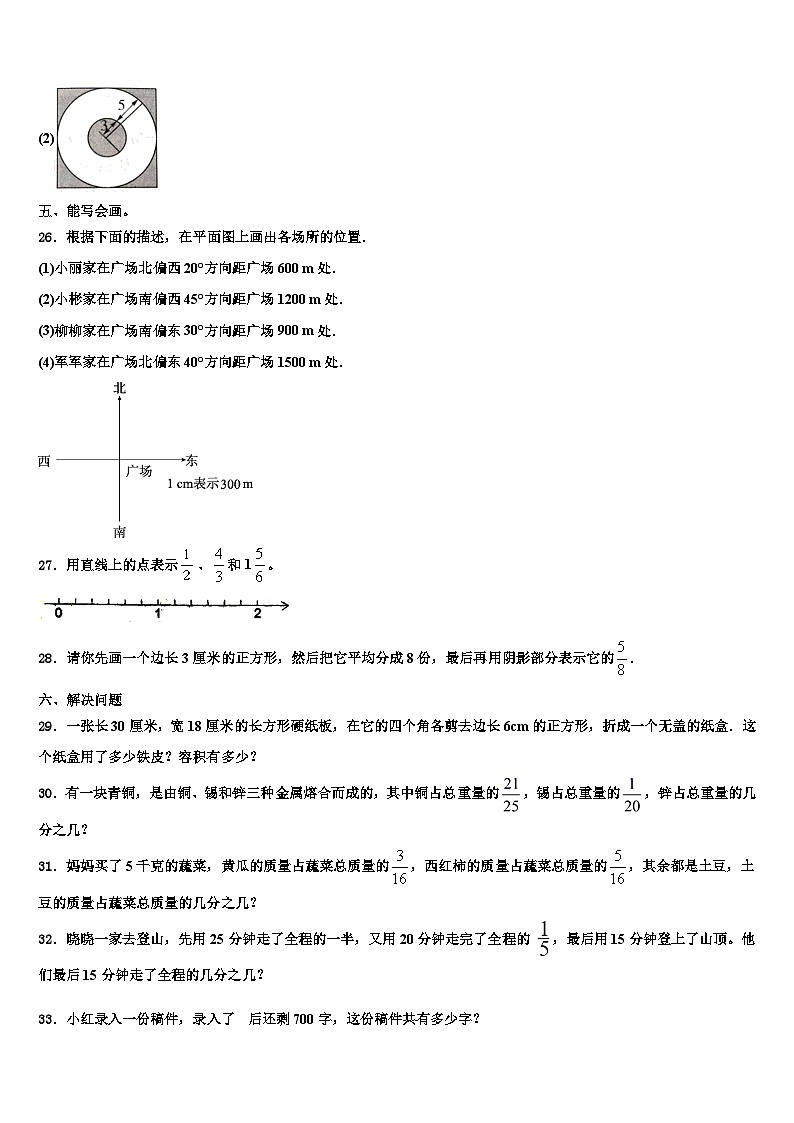 黑龙江省鸡西市密山市小学2023年数学六下期末联考试题含解析第3页