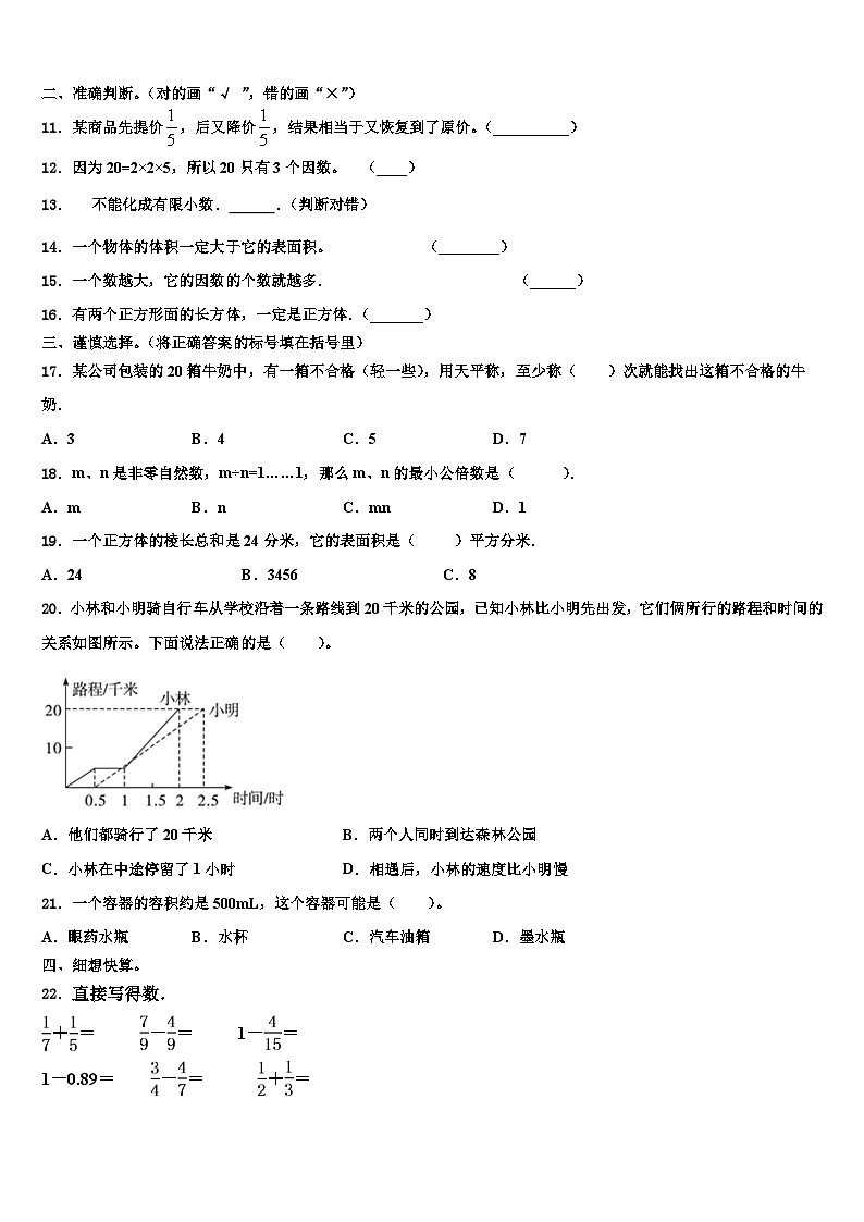 黑龙江省牡丹江市2023年数学六年级第二学期期末学业质量监测试题含解析第2页