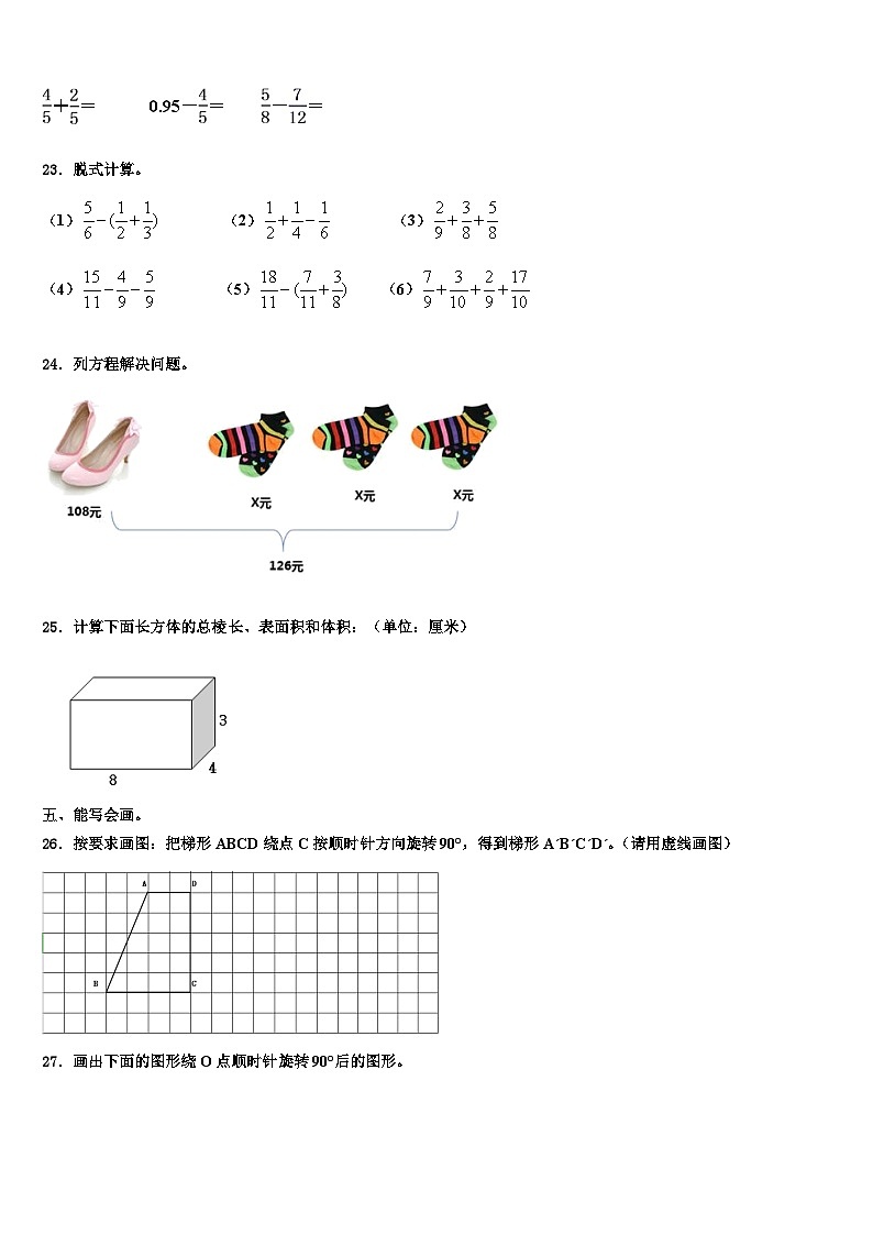 黑龙江省牡丹江市2023年数学六年级第二学期期末学业质量监测试题含解析第3页