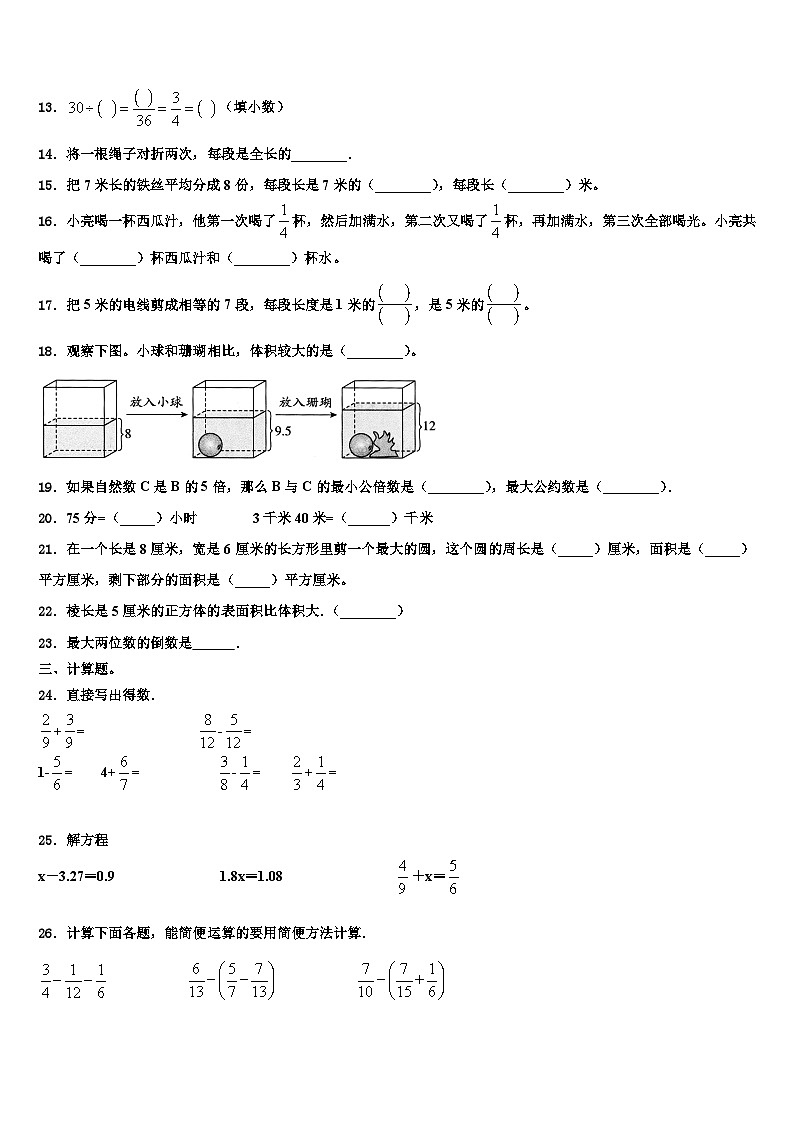 黑龙江省牡丹江市东安区2023年六年级数学第二学期期末质量检测模拟试题含解析第2页