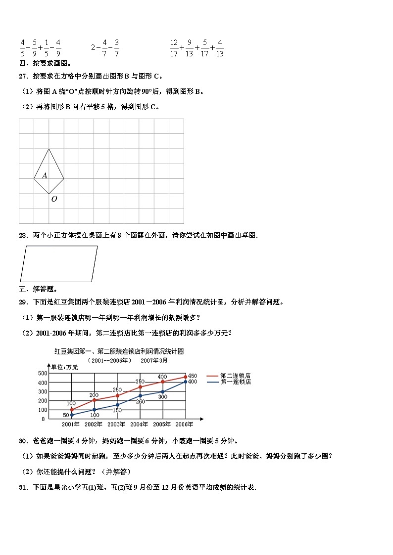黑龙江省牡丹江市东安区2023年六年级数学第二学期期末质量检测模拟试题含解析第3页