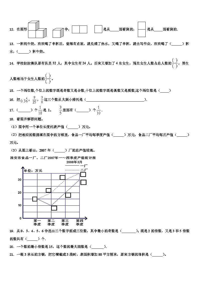 黑龙江省牡丹江市林口县2023年六年级数学第二学期期末质量跟踪监视模拟试题含解析第2页