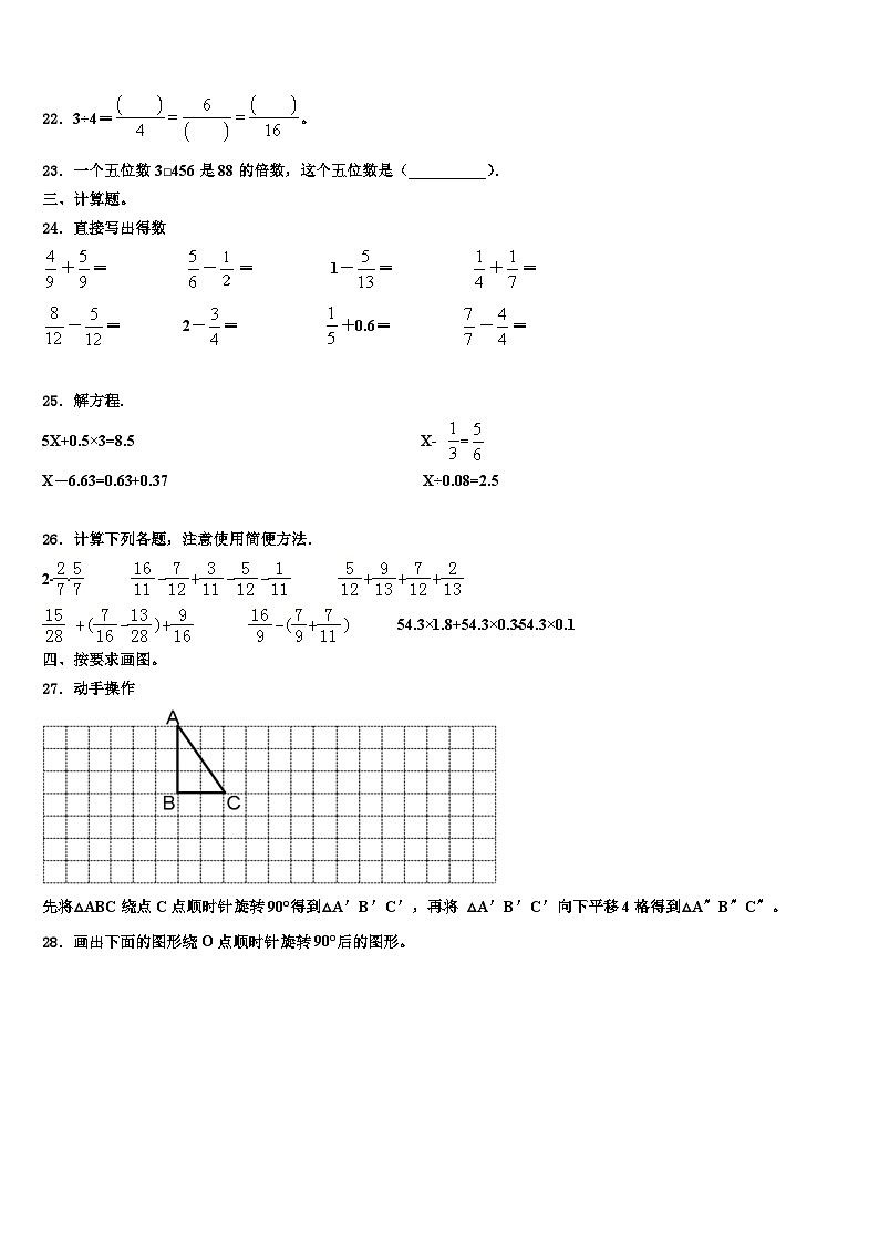 黑龙江省牡丹江市林口县2023年六年级数学第二学期期末质量跟踪监视模拟试题含解析第3页