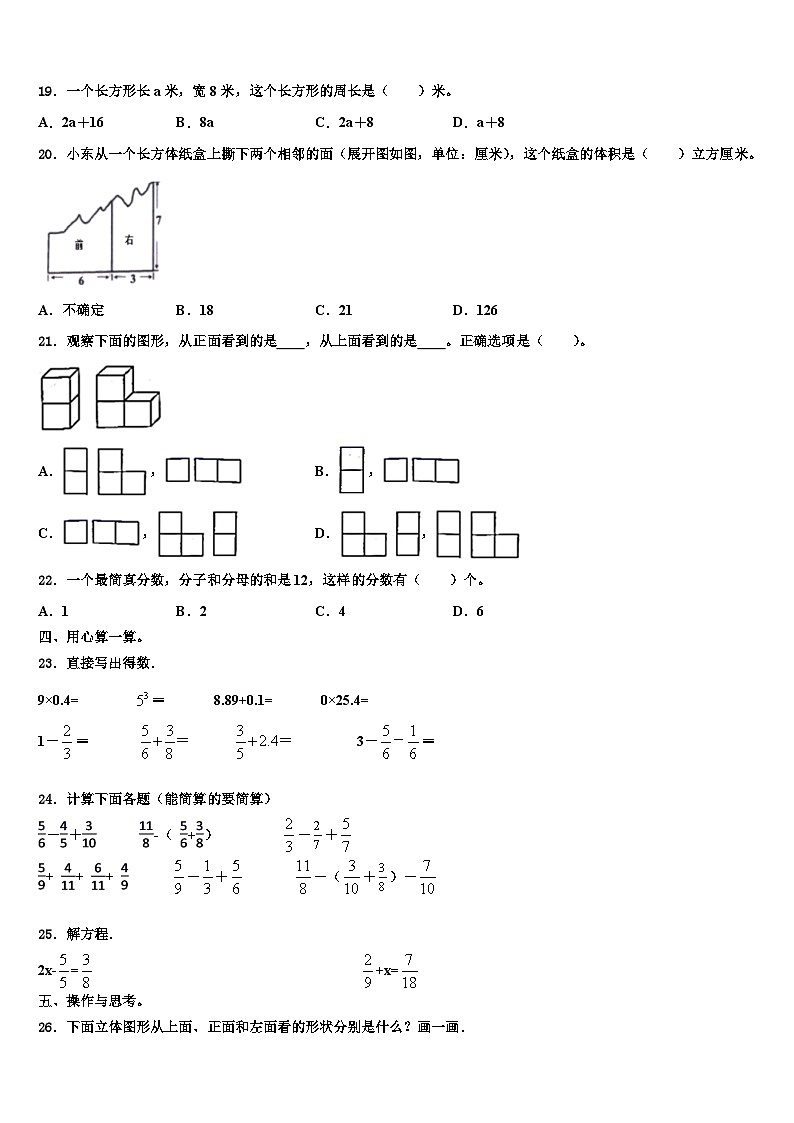 黑龙江省牡丹江市穆棱市2023年六年级数学第二学期期末质量检测试题含解析第2页