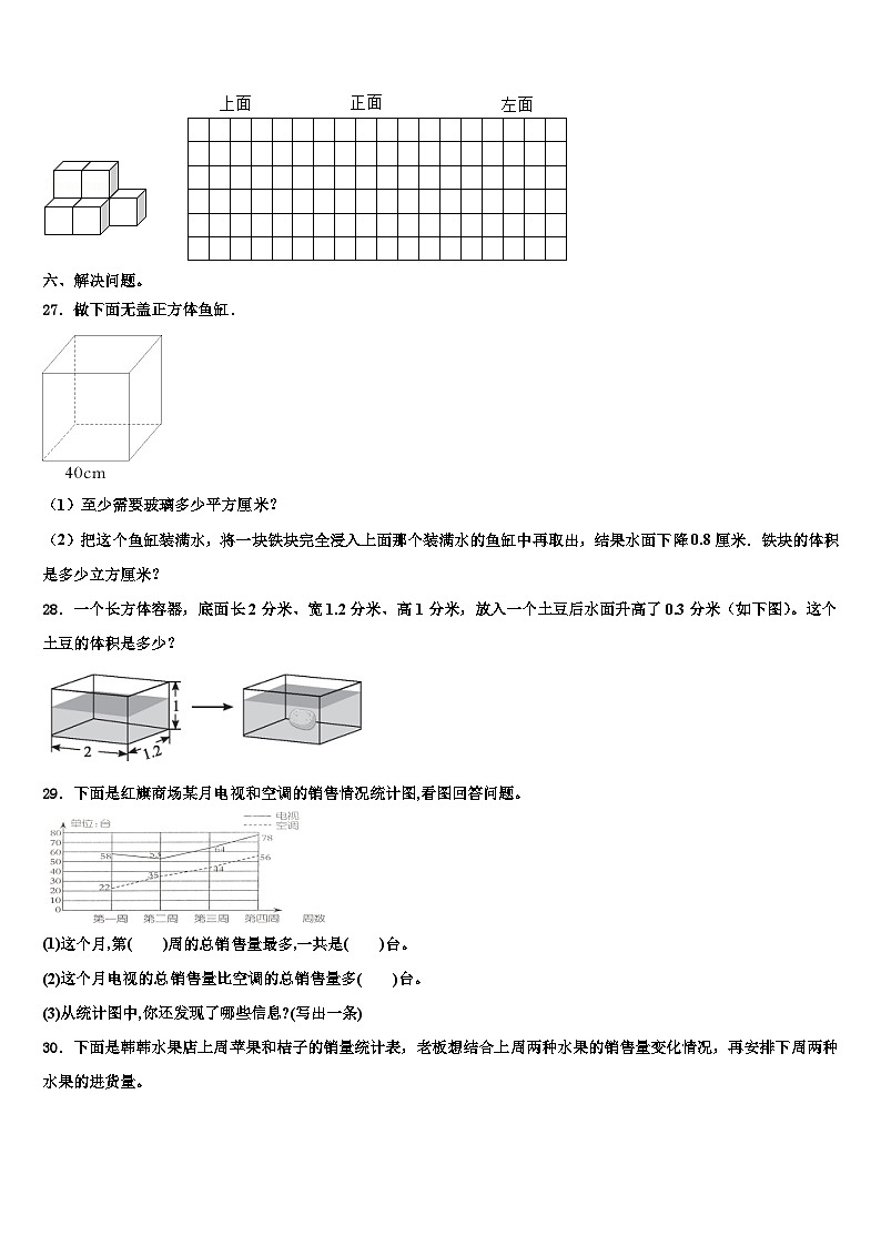 黑龙江省牡丹江市穆棱市2023年六年级数学第二学期期末质量检测试题含解析第3页