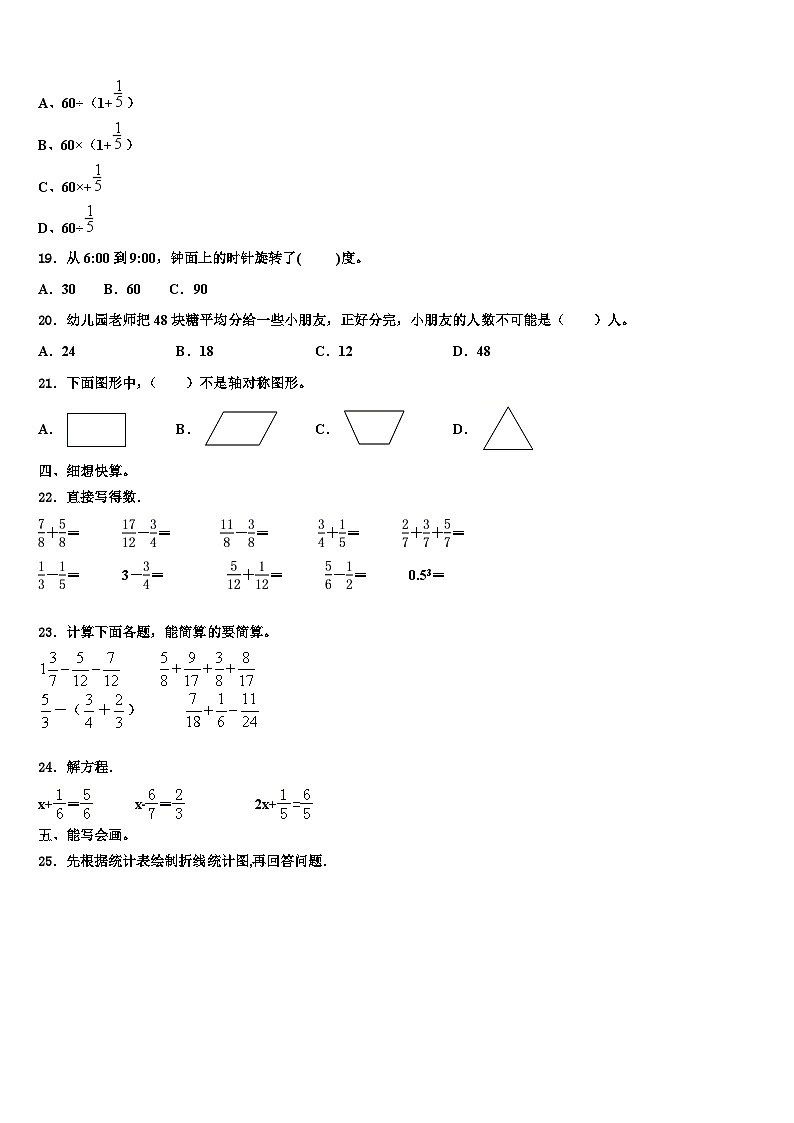 黑龙江省牡丹江市绥芬河市2022-2023学年数学六下期末质量检测模拟试题含解析第2页