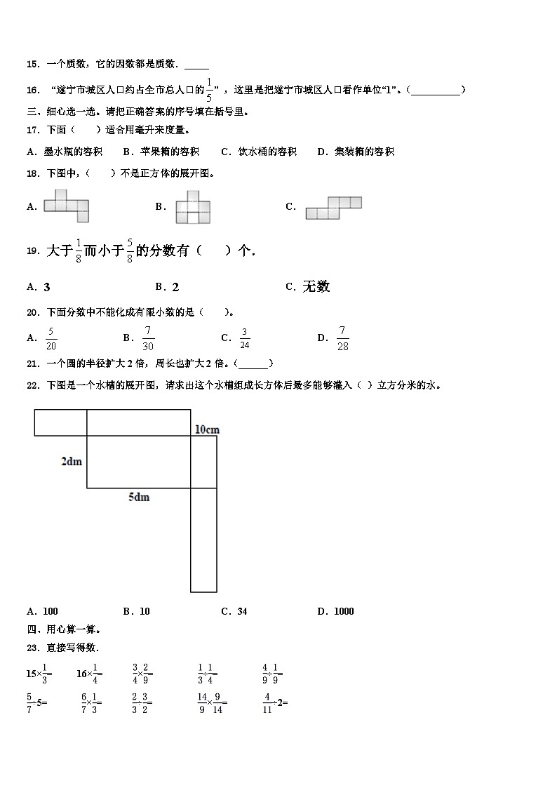 黑龙江省牡丹江市照庆小学2022-2023学年六年级数学第二学期期末经典试题含解析第2页