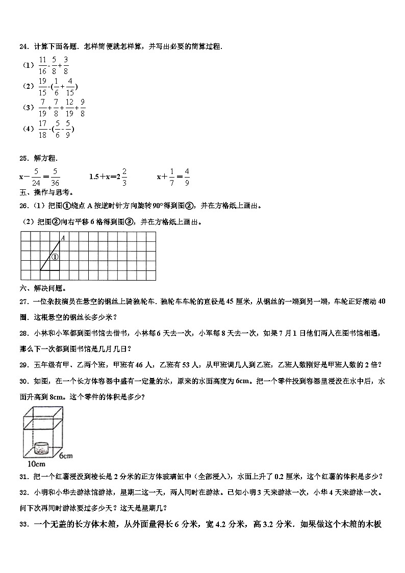 黑龙江省牡丹江市照庆小学2022-2023学年六年级数学第二学期期末经典试题含解析第3页