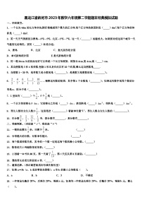 黑龙江省讷河市2023年数学六年级第二学期期末经典模拟试题含解析