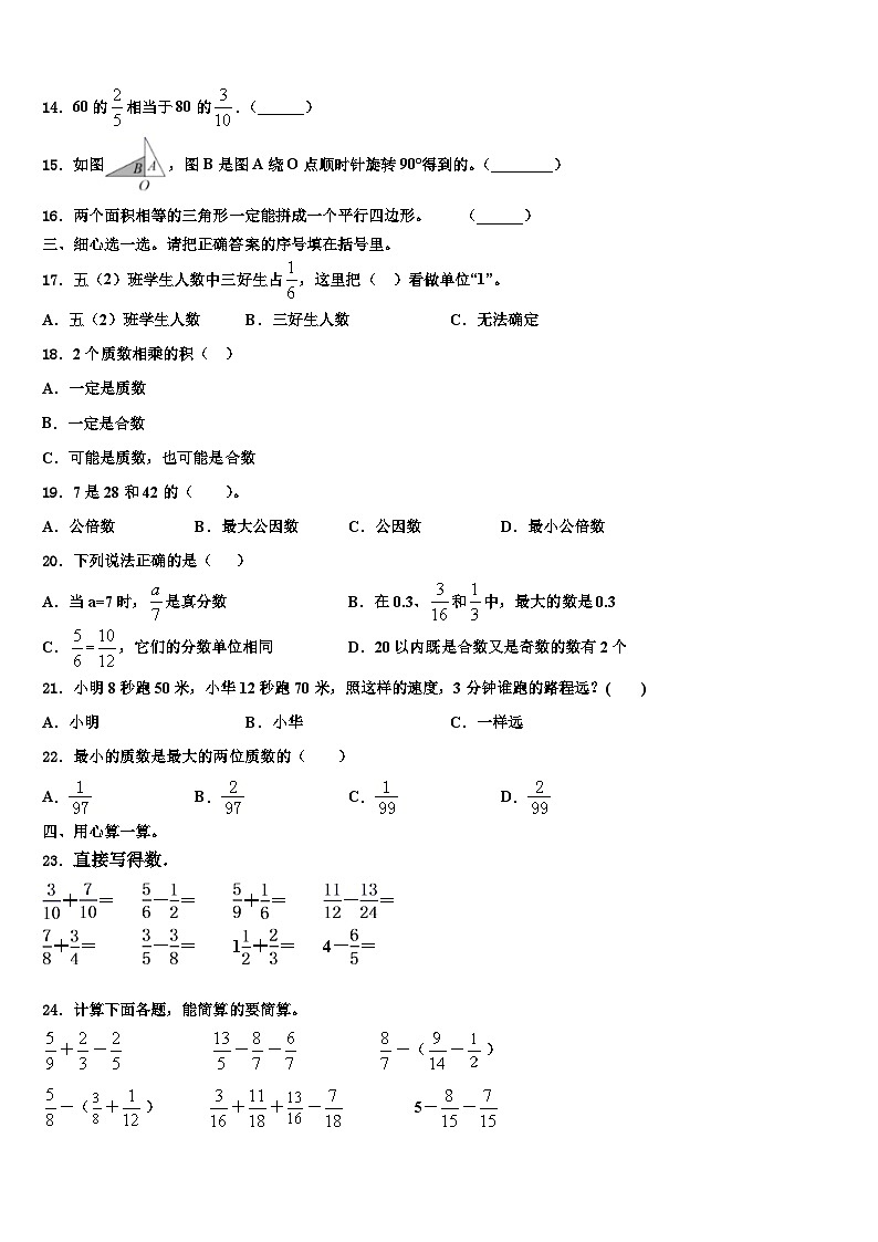 黑龙江省齐齐哈尔市拜泉县2022-2023学年六年级数学第二学期期末复习检测试题含解析02