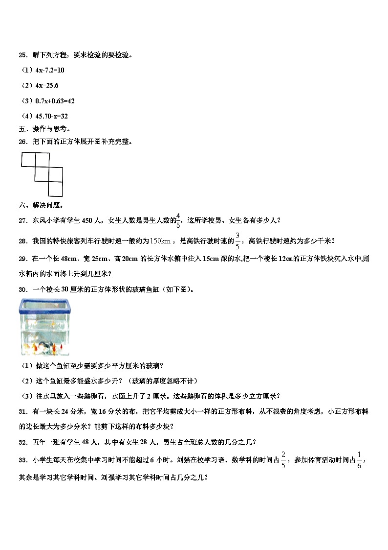 黑龙江省齐齐哈尔市拜泉县2022-2023学年六年级数学第二学期期末复习检测试题含解析03