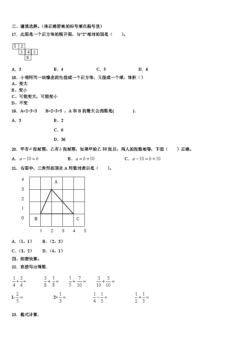 黑龙江省绥化市明水县2022-2023学年六年级数学第二学期期末经典模拟试题含解析02
