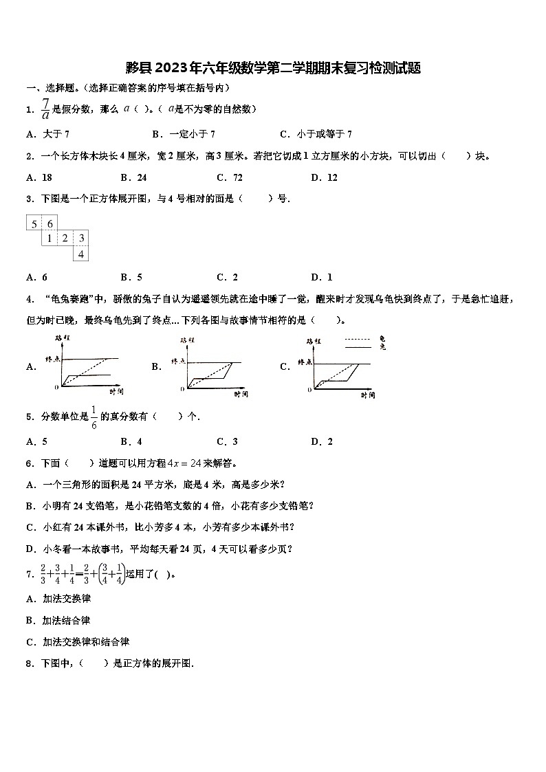 黟县2023年六年级数学第二学期期末复习检测试题含解析第1页