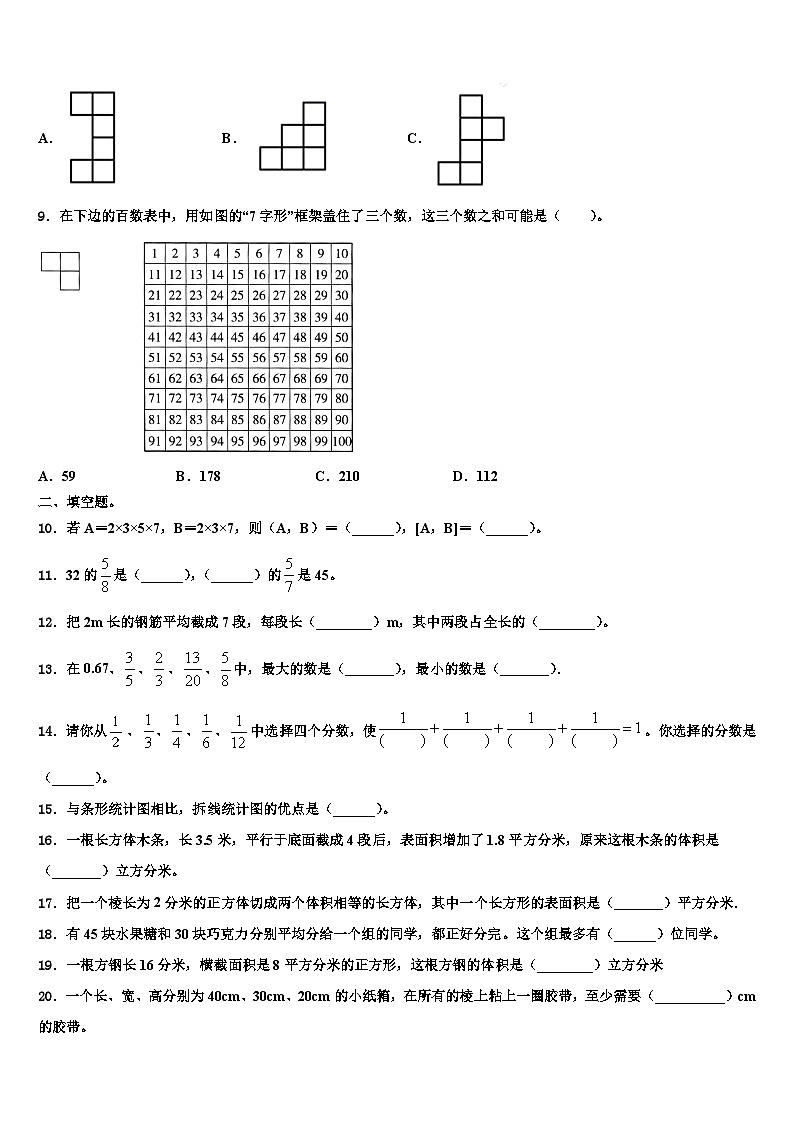 黟县2023年六年级数学第二学期期末复习检测试题含解析第2页
