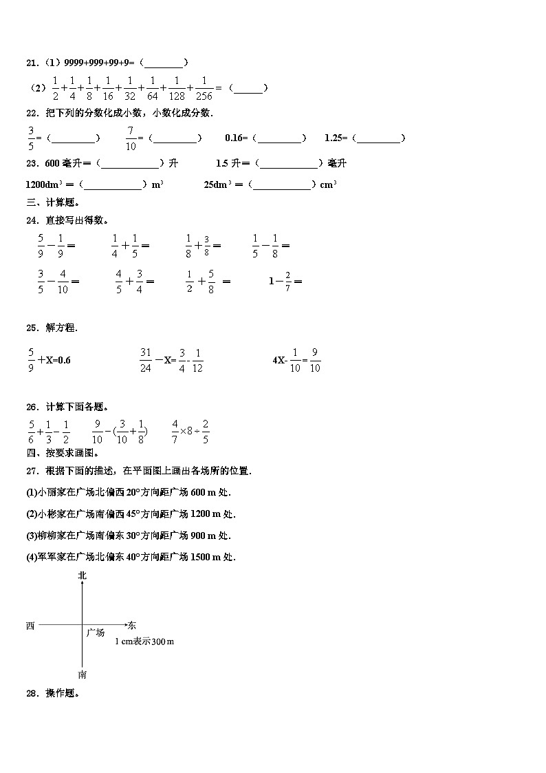黟县2023年六年级数学第二学期期末复习检测试题含解析第3页
