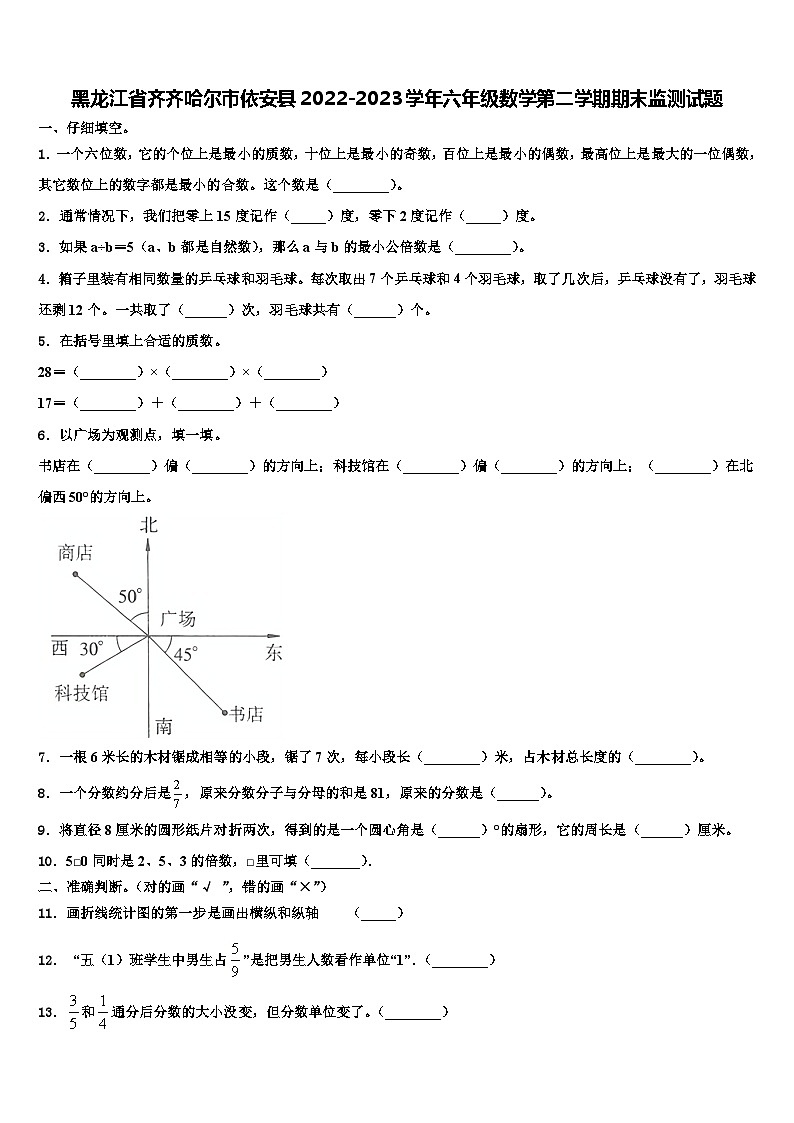 黑龙江省齐齐哈尔市依安县2022-2023学年六年级数学第二学期期末监测试题含解析01